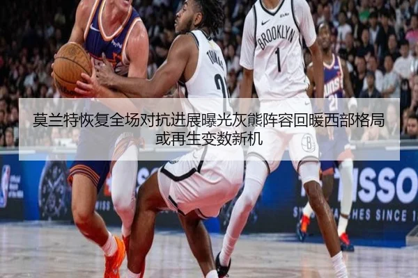 mo-lan-te-hui-fu-quan-chang-dui-kang-jin-zhan-bao-guang-hui-xiong-zhen-rong-hui-nuan-xi-bu-ge-ju-huo-zai-sheng-bian-shu-2-554.jpg