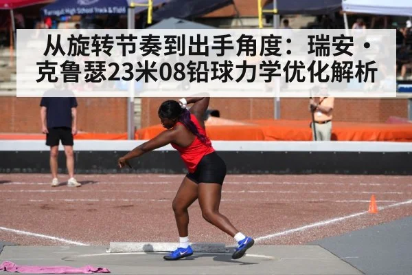 shot put rotation technique(ag)