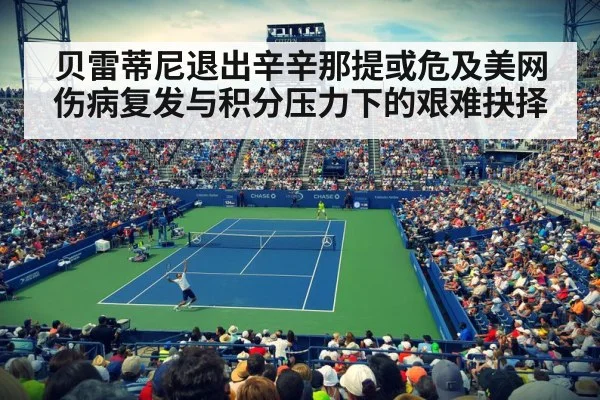 tennis stadium