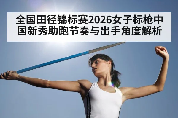 javelin throw release technique